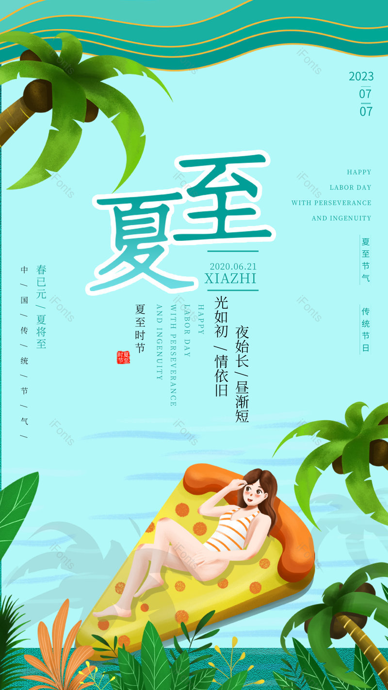 绿色清新简约夏至时节平面海报设计,设计模板,设计模板大全,设计模板下载